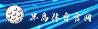 BANDAO | 半岛·官方网站